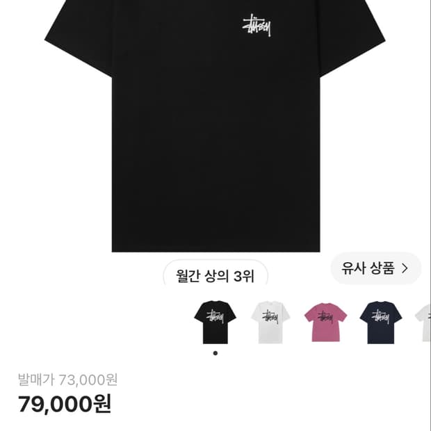 스투시 검정 반팔