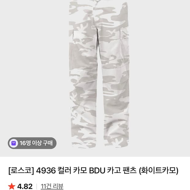 로스코 화이트카모 카고팬츠
