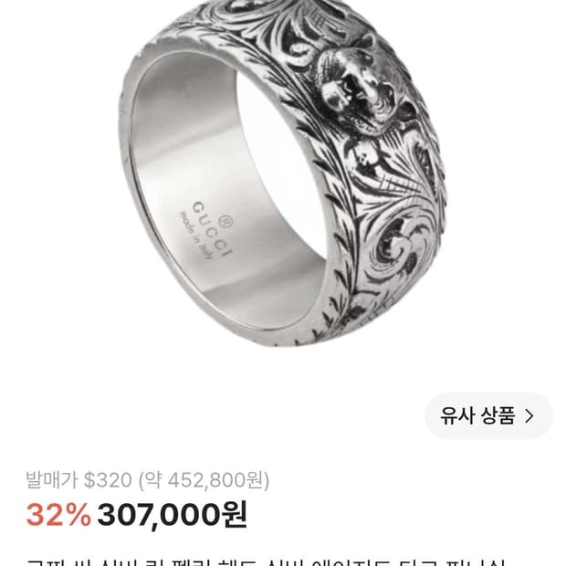 구찌 펠린헤드 실버반지 21