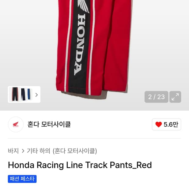 혼다 나일론 트랙팬츠 레드 M