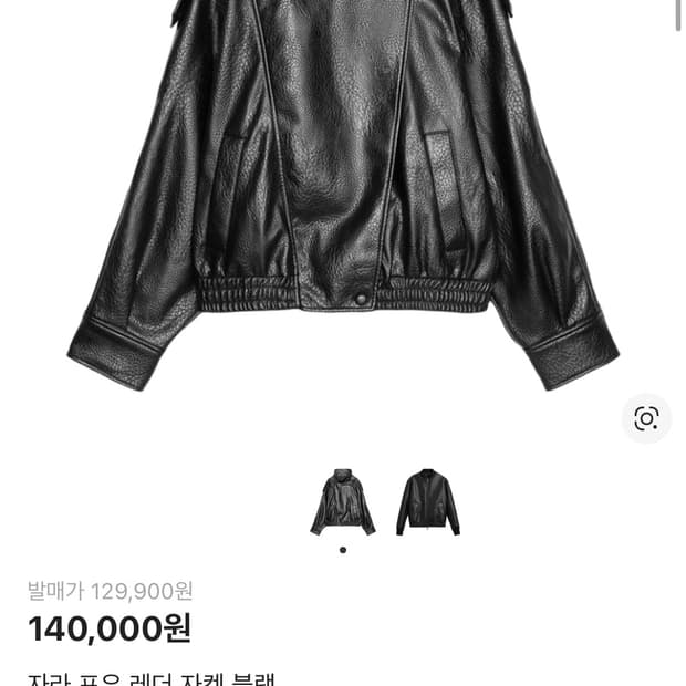 자라 페이크 레더 생로랑 맛 자켓 M