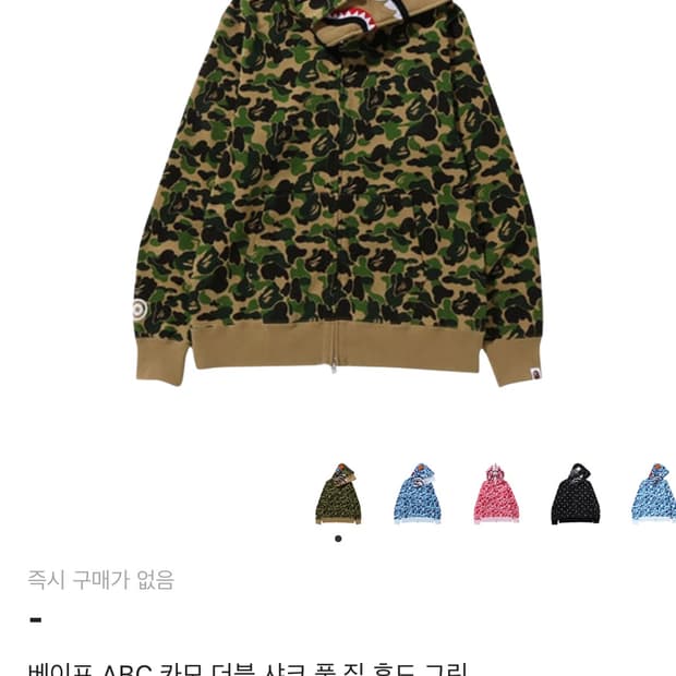 베이프 후드집업 판매합니다