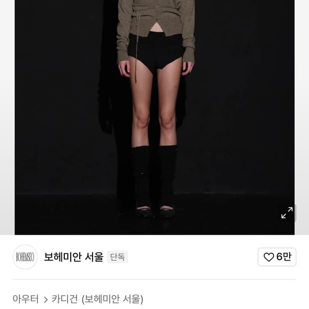 보헤미안서울 가디건 카키브라운