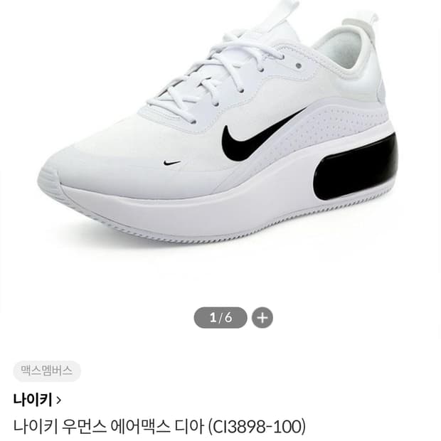 나이키 우먼스 에어맥스 디아 블랙&화이트 스니커즈 (240)