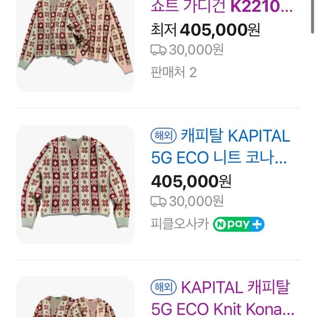 캐피탈 KAPITAL 5G ECO 니트 코나빈 스트라이프 쇼트 가디건 K