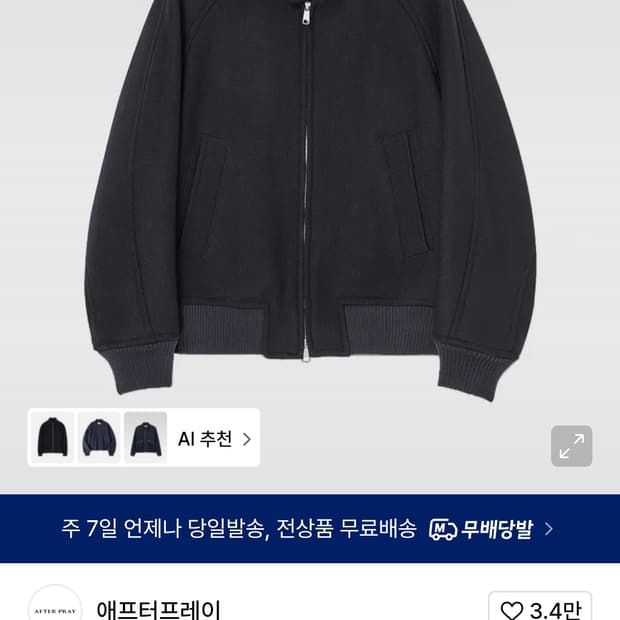 애프터프레이 리가즈 해링턴 블루종 L