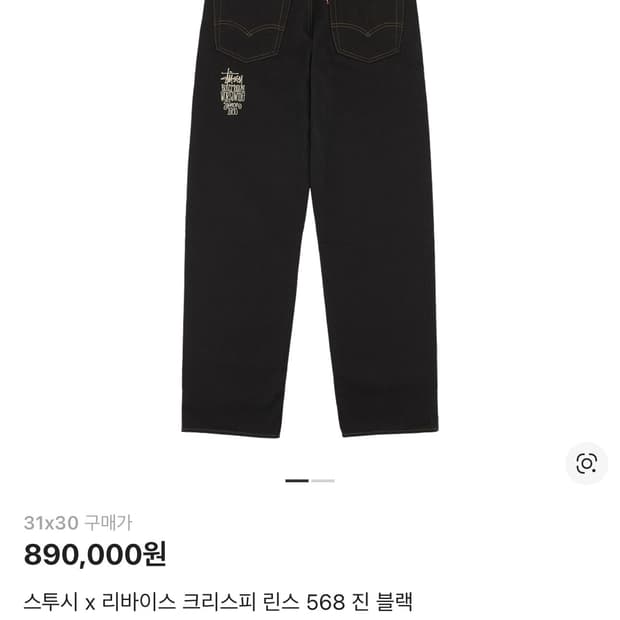 스투시 리바이스 데님 팬츠 (568)