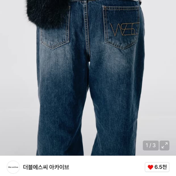 Wsc아카이브 Archive vintage Jeans 데님 3 구해요
