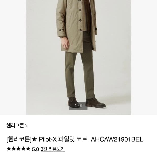 [100-103] 헨리코튼 파일럿코트-x