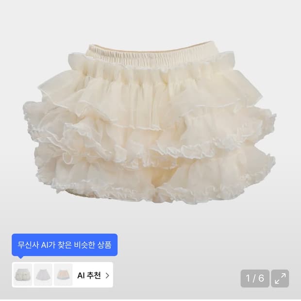 러프넥 튜튜스커트 크림