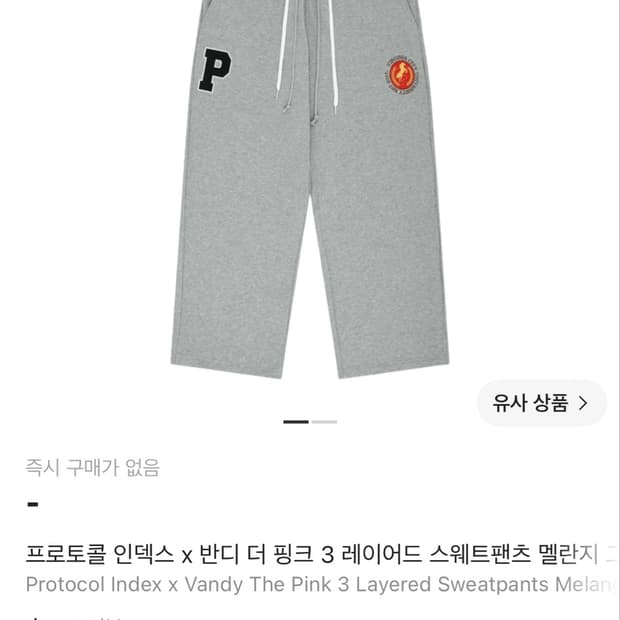 프로토콜인덱스 3레이어드 팬츠 2사이즈