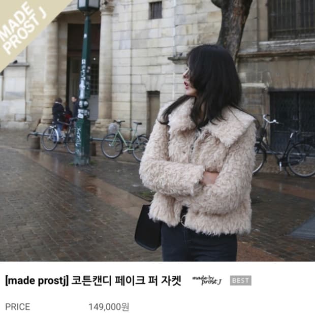 프로스트제이 페이크퍼 자켓