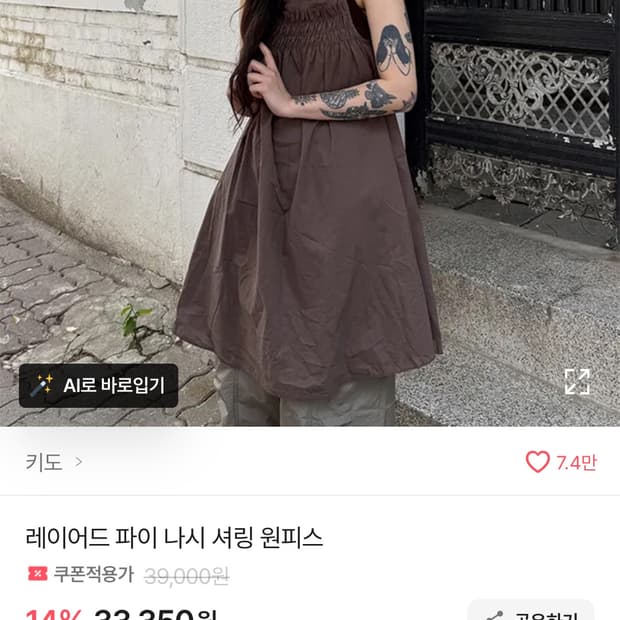 에이블리. 레이어드 파이 나시 셔링 원피스