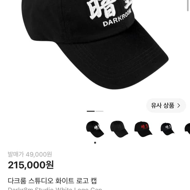 다크룸 암실 화이트로고 캡