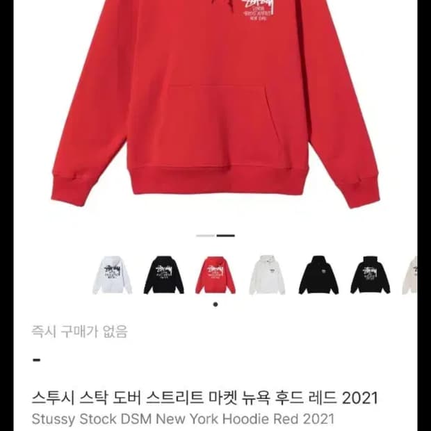 스투시 도버 뉴욕 후드 레드 기모