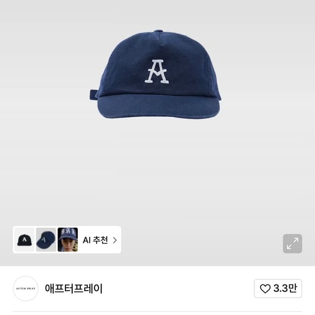 애프터프레이 볼캡 네이비