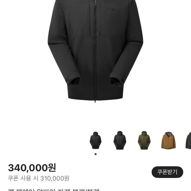 [XL] Rab 랩 젠에어 알파인 자켓