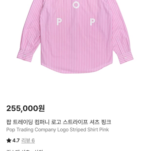 팝 트레이딩 컴퍼니 셔츠