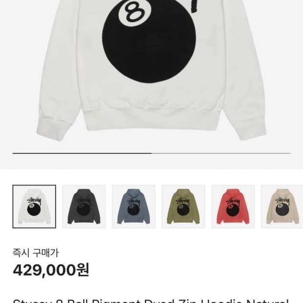 스투시 후드집업