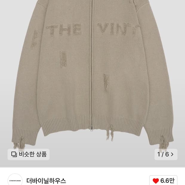 더바이닐하우스 니트 집업