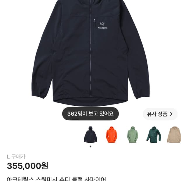 아크테릭스 스쿼미시 후디 블랙 사파이어