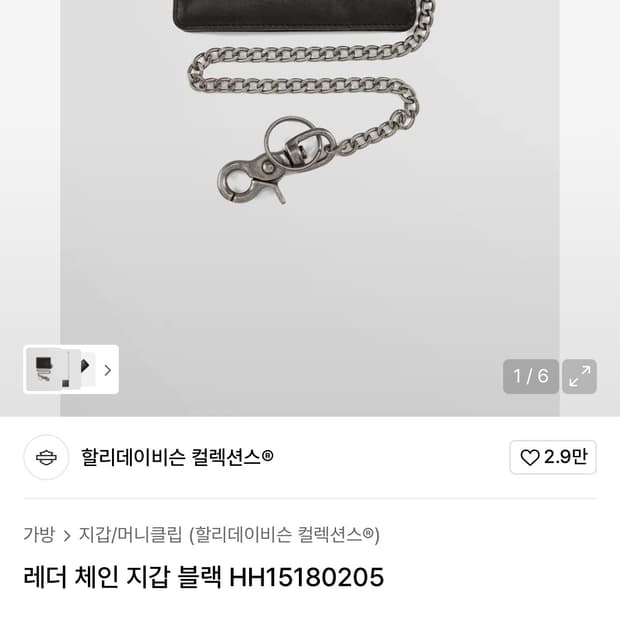 할리데이비슨 레더 체인 지갑 블랙
