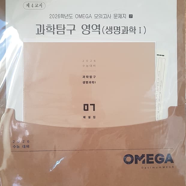 메가스터디 오메가 모의고사 7회 생명과학1 세트