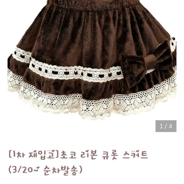 하트필리아 초코 리본 큐롯 스커트