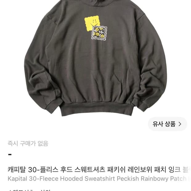 [4]캐피탈 30-플리스 후드 스웻셔츠