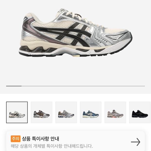 젤 카야노 14 크림 블랙 아식스