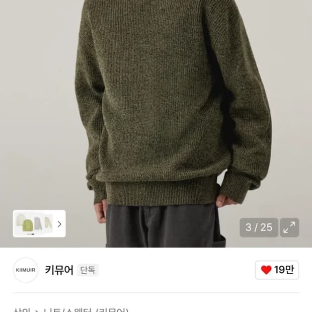 키뮤어 워셔블 하찌 니트 L