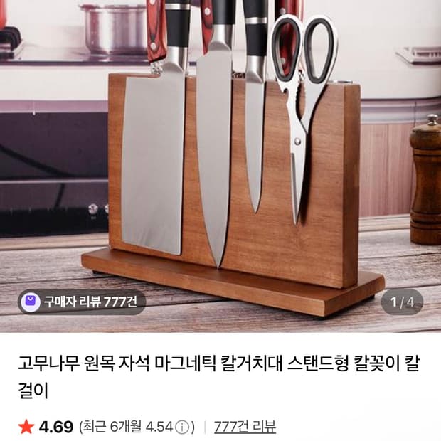 고무나무 원목 자석 마그네틱 칼꽃이