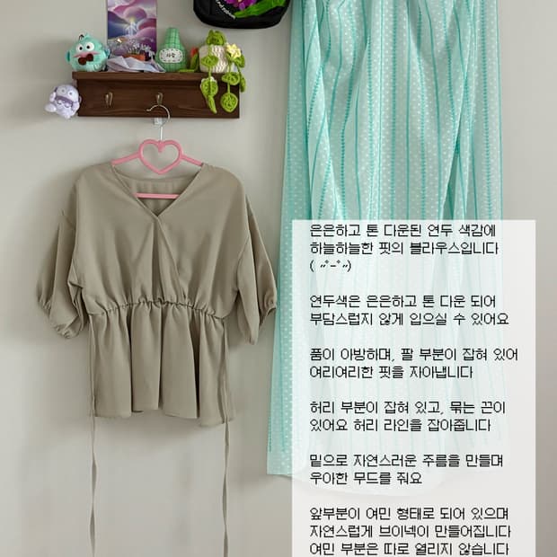 연두색 블라우스