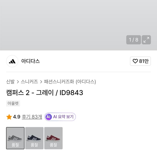 아디다스 캠퍼스2 스웨이드 스니커즈 그레이 (245)