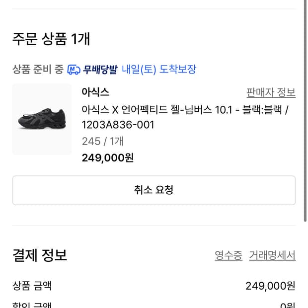 아식스 언어펙티드 젤 님버스 블랙245