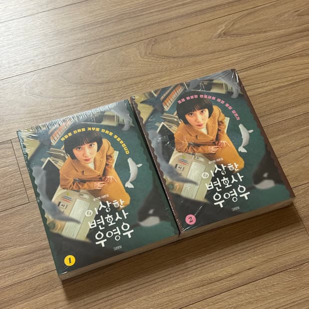 이상한 변호사 우영우 문지원 대본집 2권 세트 미개봉