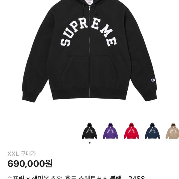 슈프림 x 챔피온 집업 후드 스웨트셔츠 블랙 (2xl)