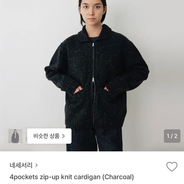 네세서리 4포켓 니트집업 가디건 차콜