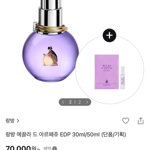 랑방 에끌라 드 아르페쥬 30ml + 4.5ml
