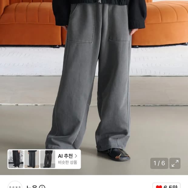 (1, 새상품) 노운 페이디드 스웻 팬츠 차콜