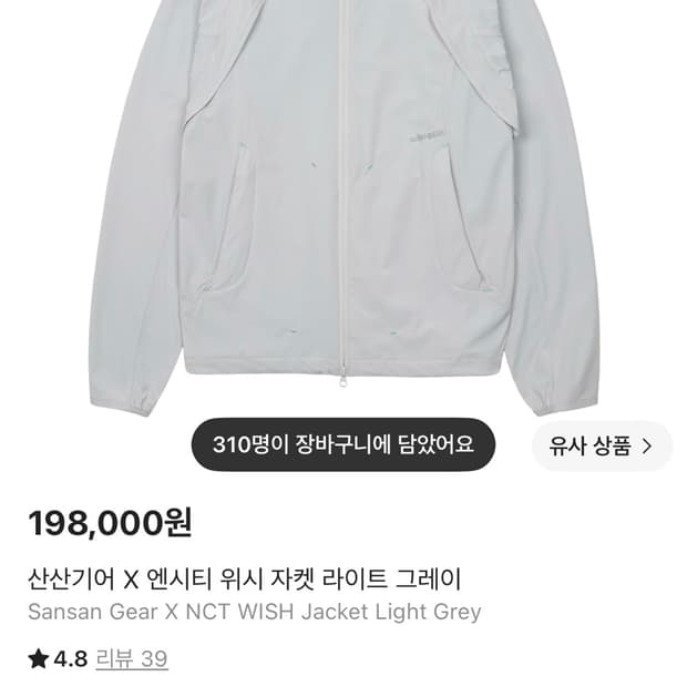 산산기어 X 엔시티 위시 자켓 라이트 그레이