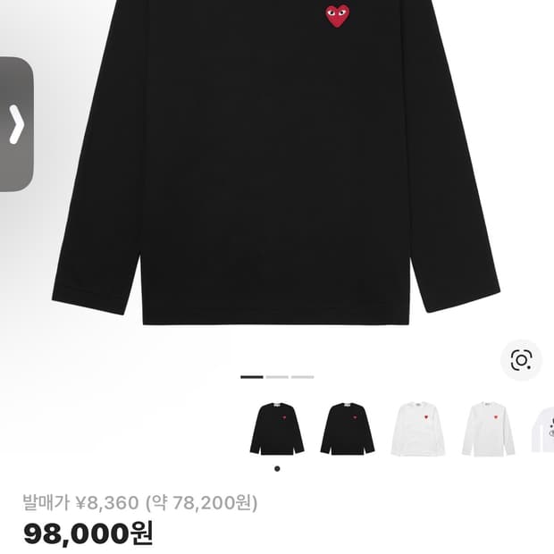 꼼데가르송 긴팔 블랙