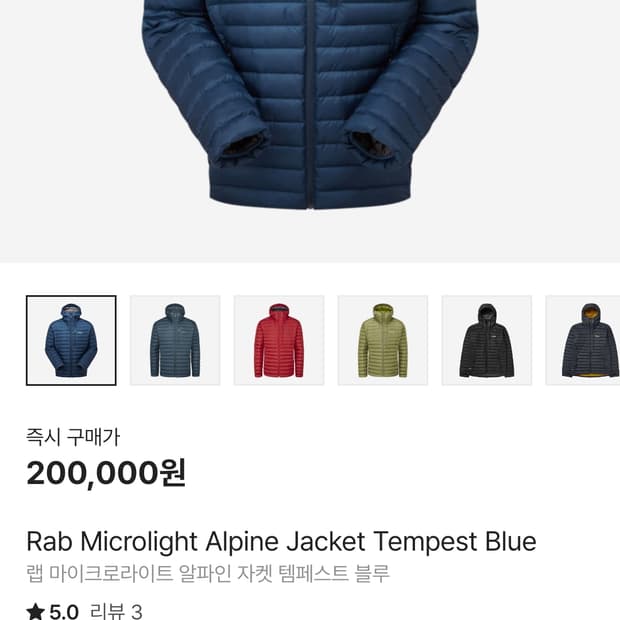 Rab 랩 마이크로라이트 알파인 자켓 템페스트 블루 L