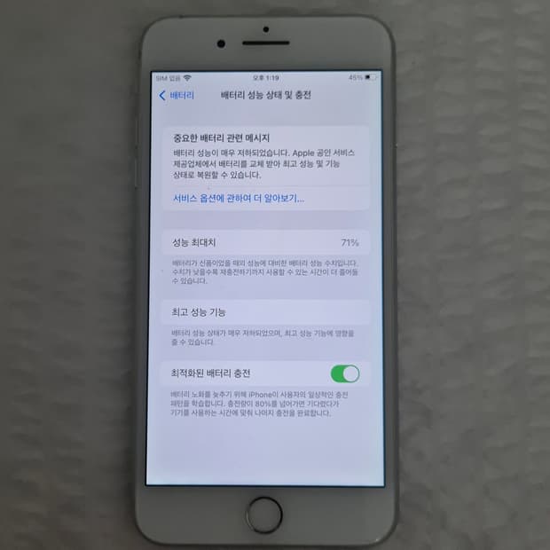 (64GB) 아이폰 8플러스 8+ 화이트 배터리성능 71%