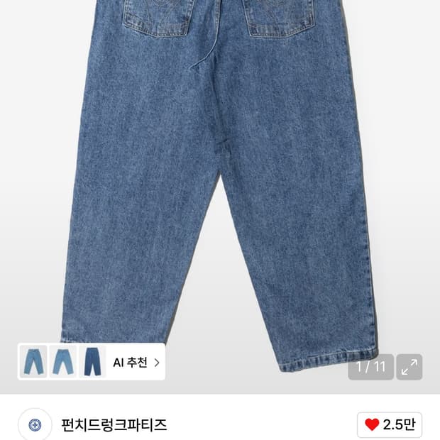 펀치드렁크파티즈 데님 블루