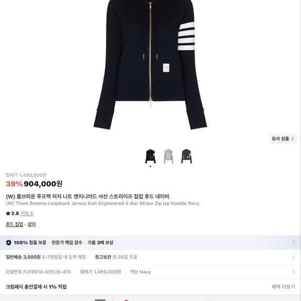 톰브라운 후드집업 46(4) 네이비