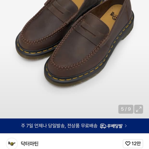 닥터마틴 로퍼 (240)