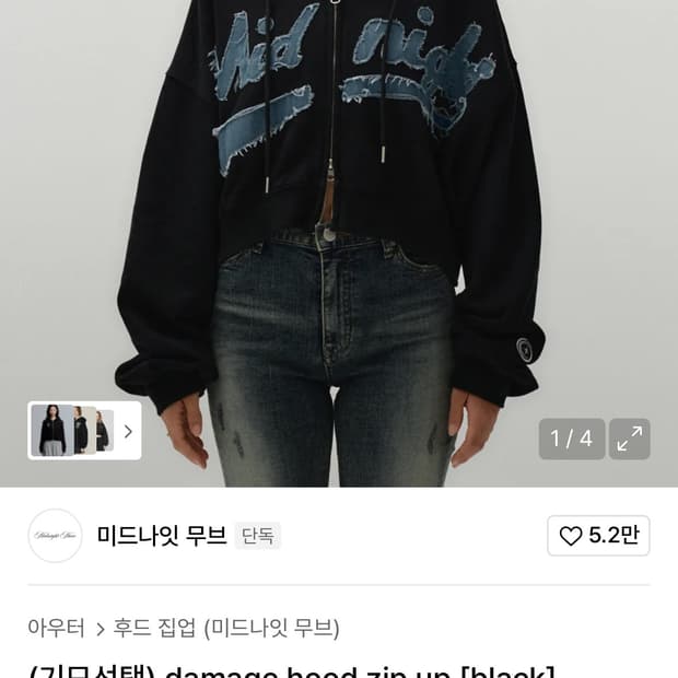 미드나잇무브 크롭 데님 후드집업