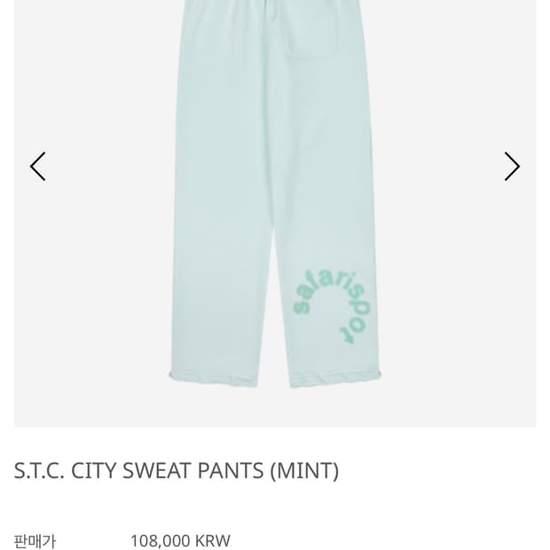 사파리스팟 스웻팬츠