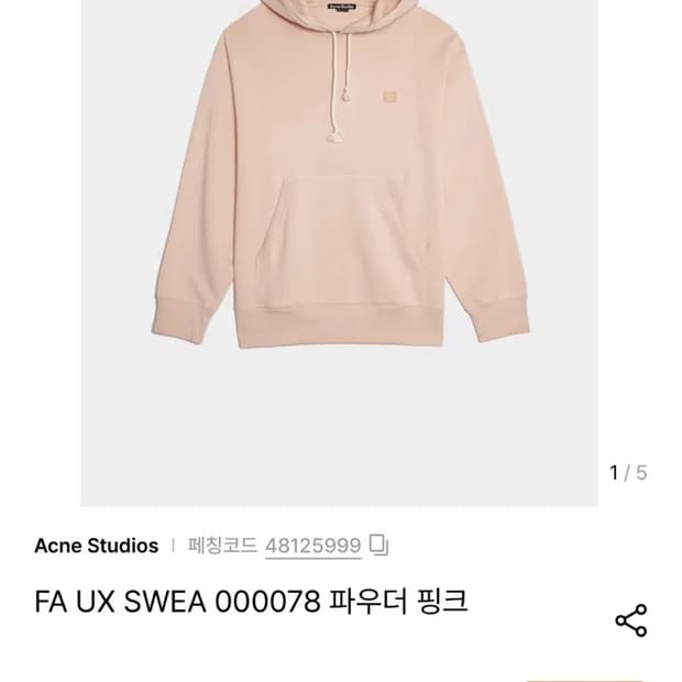 아크네 스튜디오 파우더 핑크 후드티